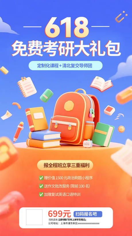 源文件下載【享設(shè)計(jì)】搜索編號(hào)：43470031676018118【618考研活宣傳動(dòng)海報(bào)】