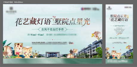 源文件下載【地產干花手作活動背景板】編號：70510031756405219