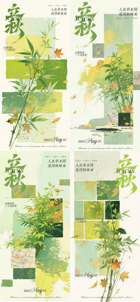 源文件下载【立秋节气海报】编号：52450032058255600