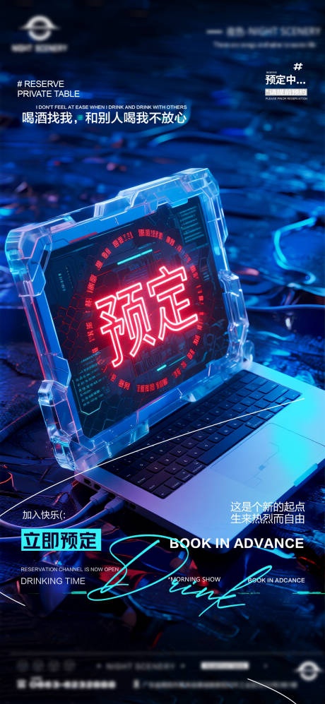 源文件下載【享設(shè)計(jì)】搜索編號(hào)：69550032169788290【夜店酒吧早場(chǎng)預(yù)定海報(bào)】