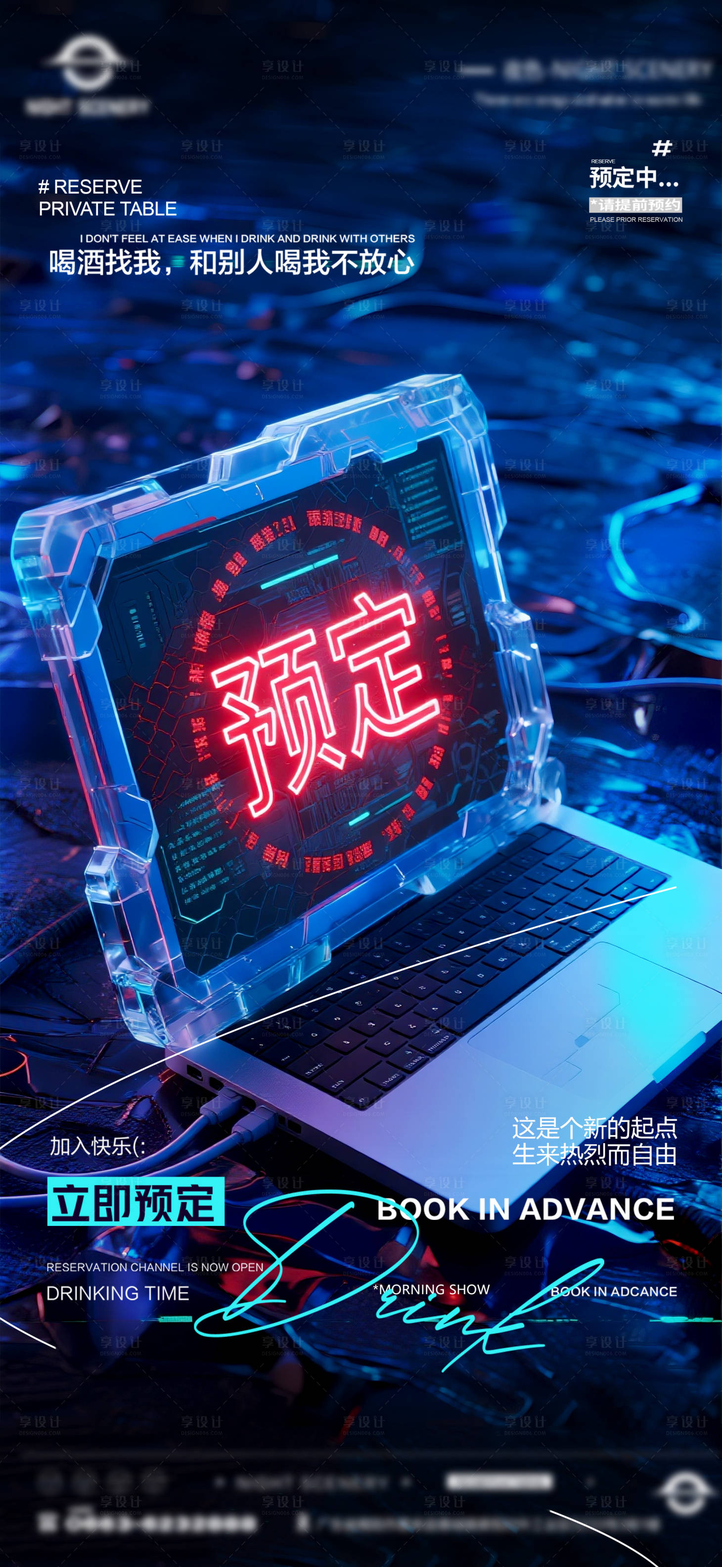源文件下载【享设计】搜索编号：69550032169788290【夜店酒吧早场预定海报】