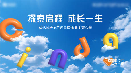 源文件下載【享設計】搜索編號：57720032016224974【夏令營活動kv】