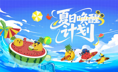 源文件下载【夏天背景板】编号：42750031985067298