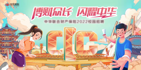 源文件下载【享设计】搜索编号：18880032085906828【国潮插画主视觉】