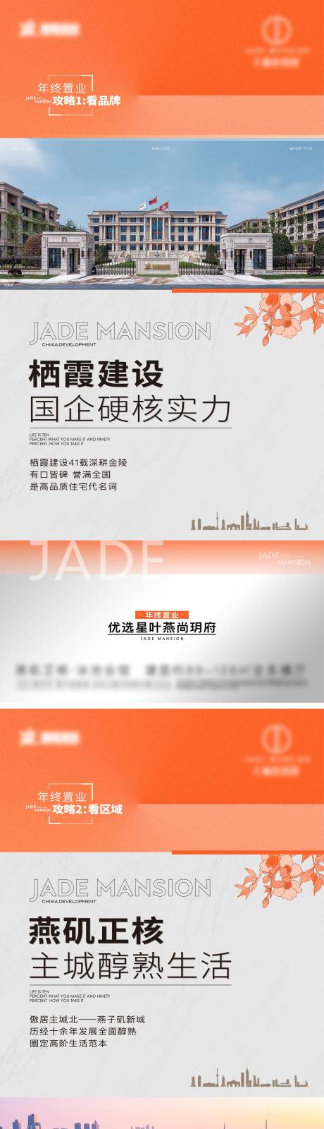 源文件下载【地产品牌海报】编号：64920032131758715