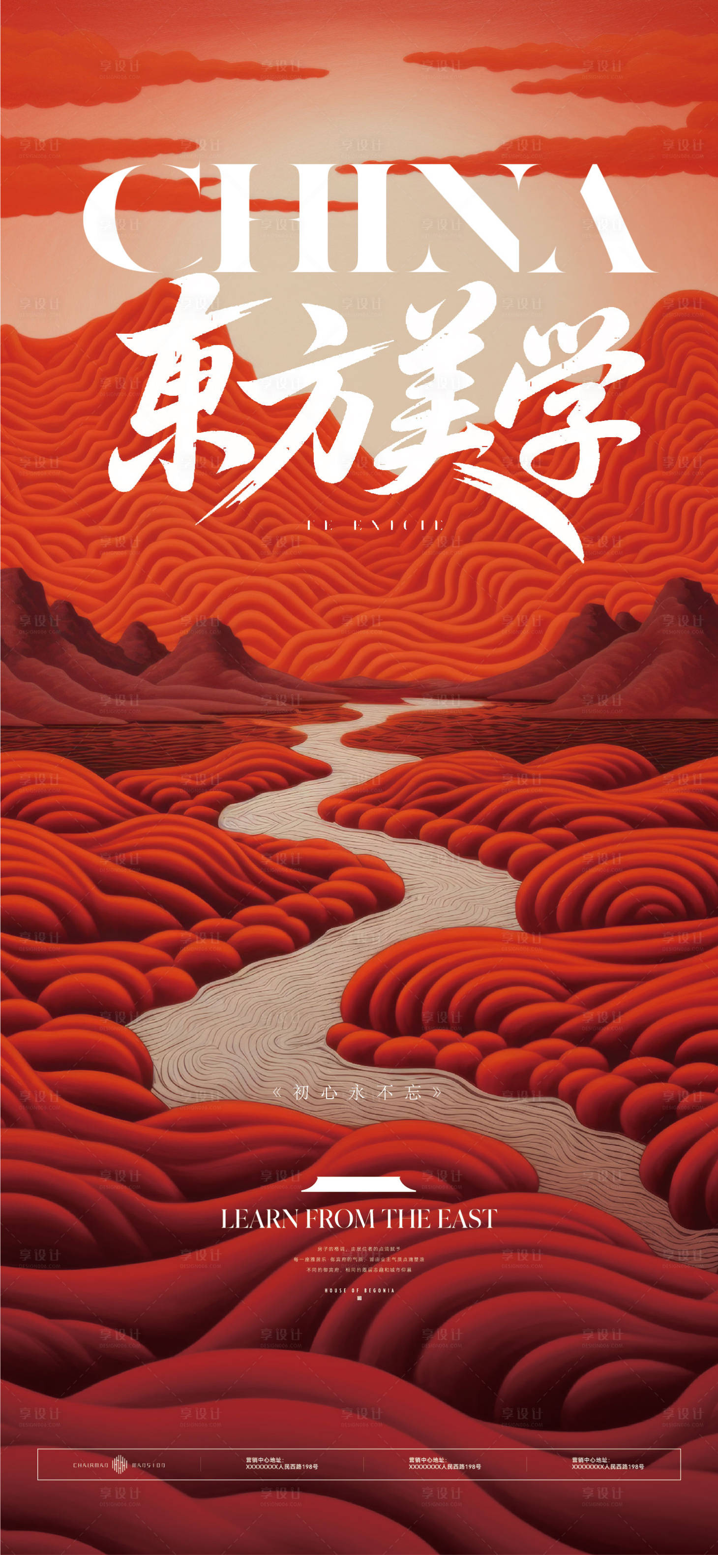 源文件下载【享设计】搜索编号：18430032226788139【山河壮阔东方美海报】