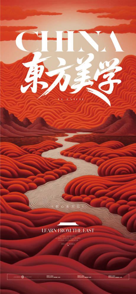 山河壮阔东方美海报