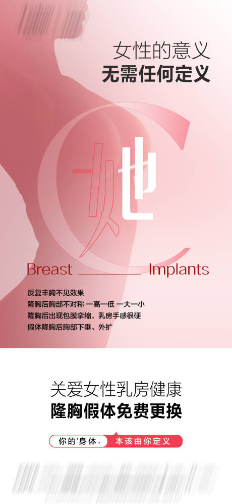 源文件下載【享設(shè)計】搜索編號：63170032256121445【假體豐胸海報】