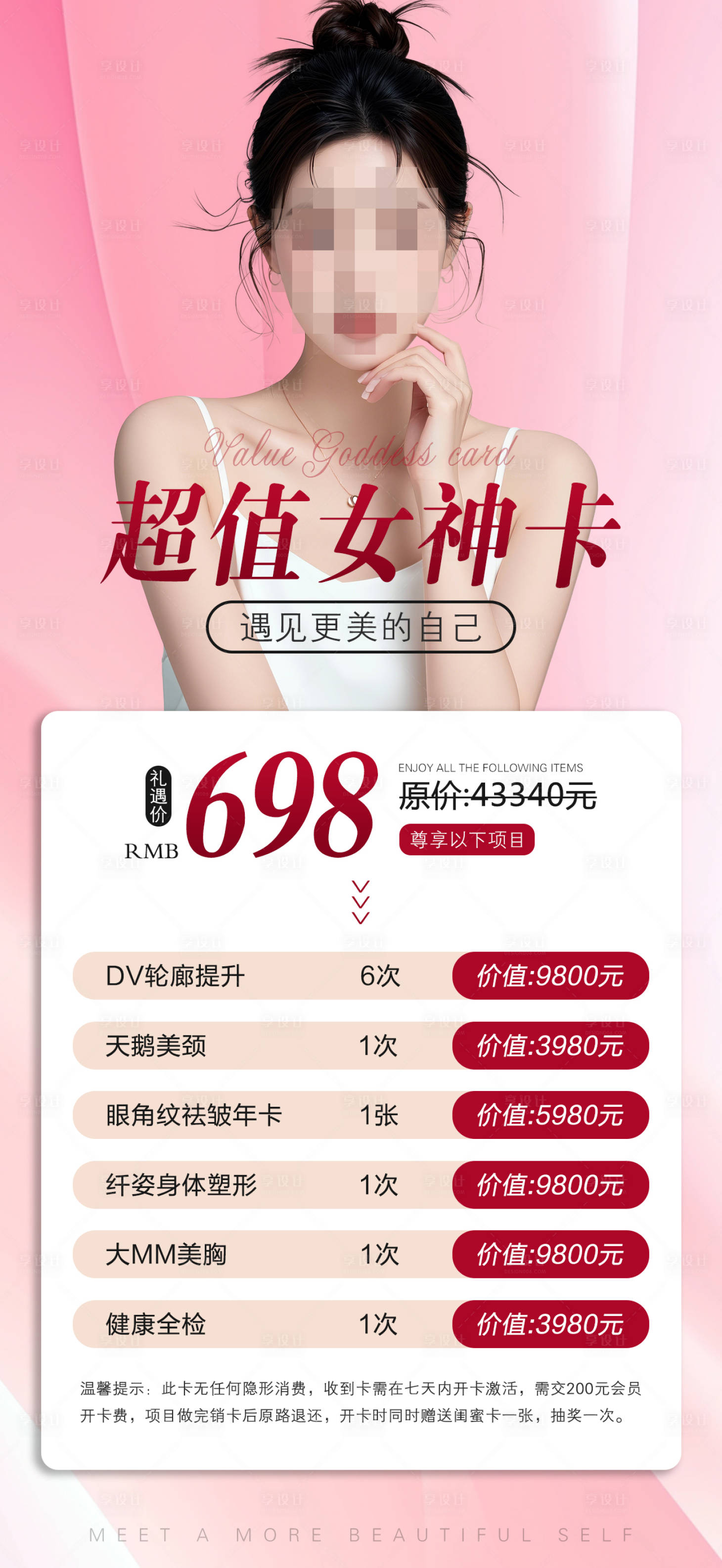 源文件下載【享設(shè)計(jì)】搜索編號：48680031846195963【醫(yī)美女神卡項(xiàng)宣傳海報(bào)】