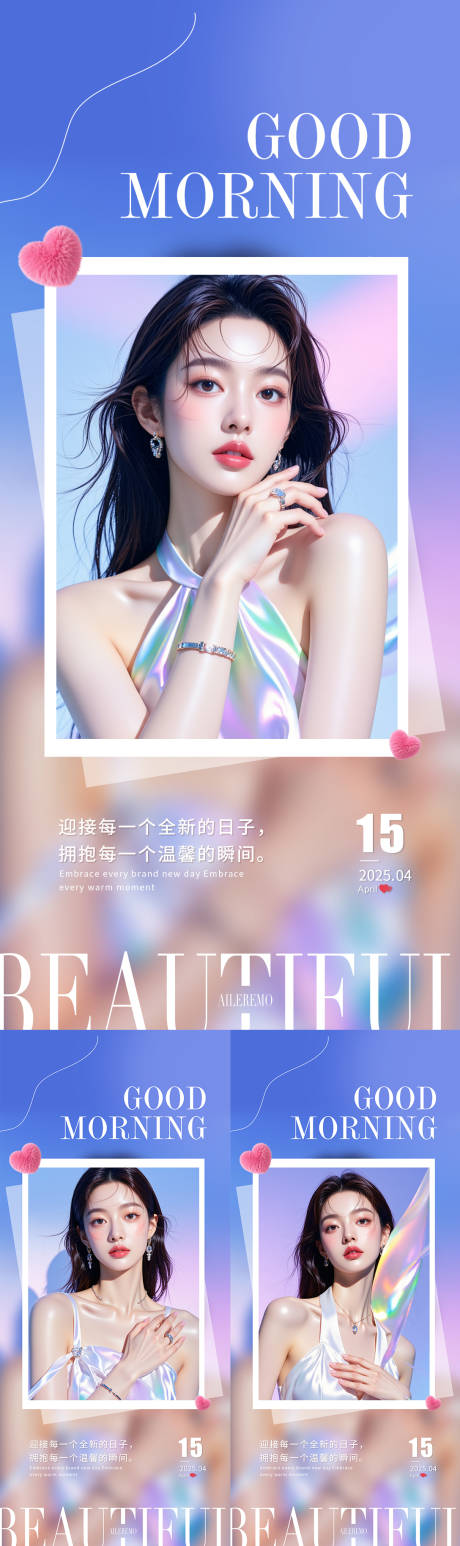 源文件下载【享设计】搜索编号：94620031826419064【医美早安海报】