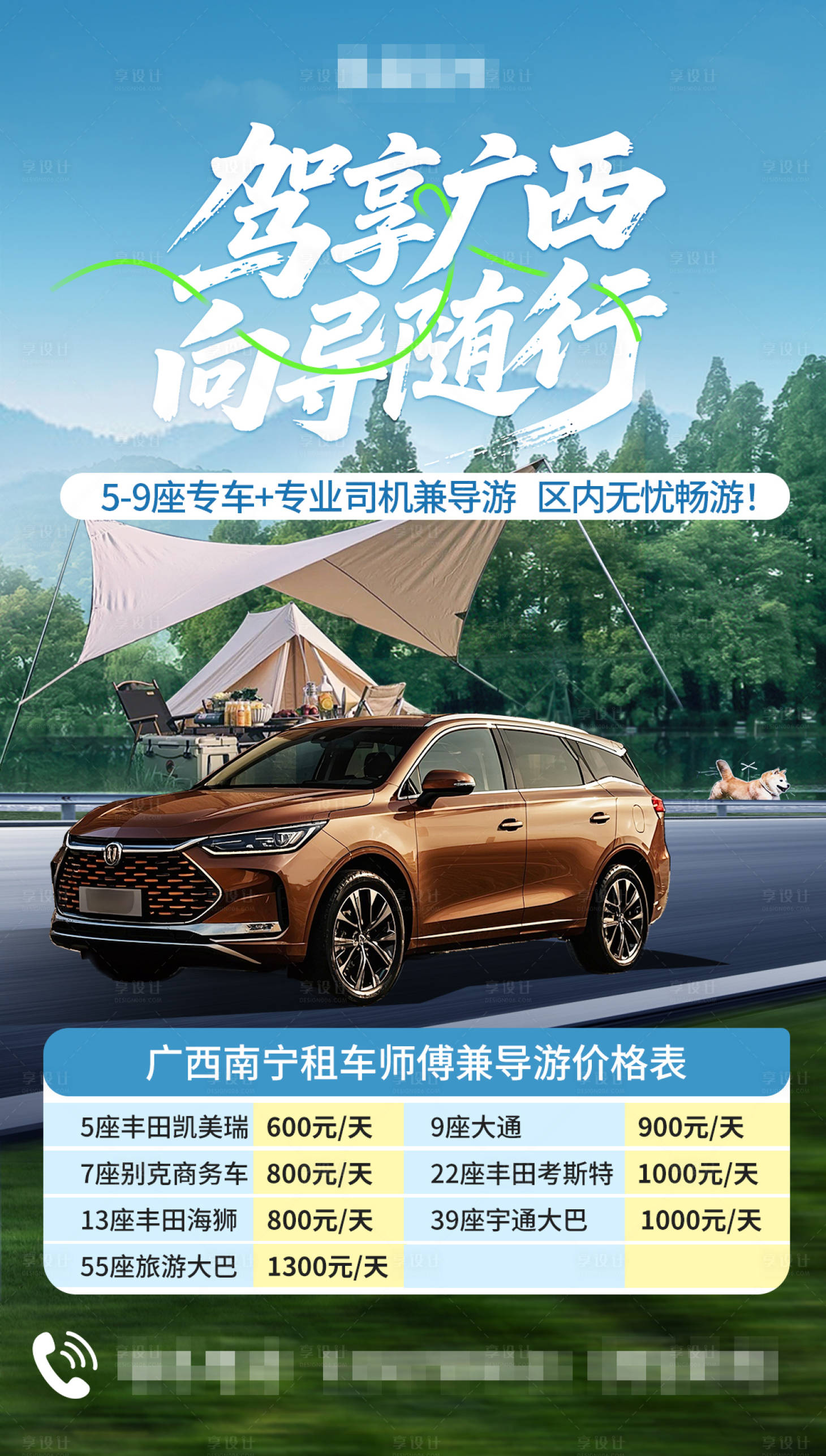 源文件下載【享設(shè)計】搜索編號：57930032220764870【租車廣西旅游海報】