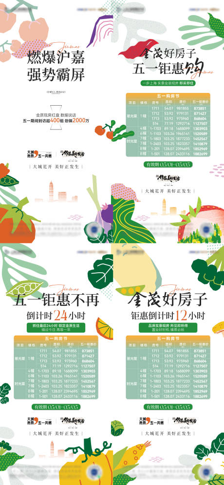 源文件下載【享設計】搜索編號：92590032259922946【五一購房節小清新刷屏】