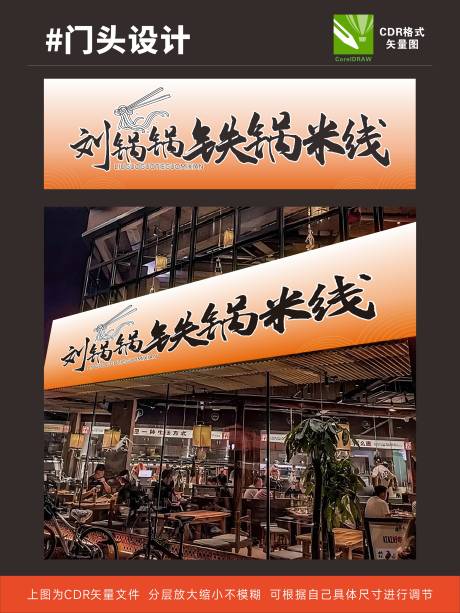 源文件下載【鐵鍋米線門頭燈箱設(shè)計(jì)】編號：53290032111561166