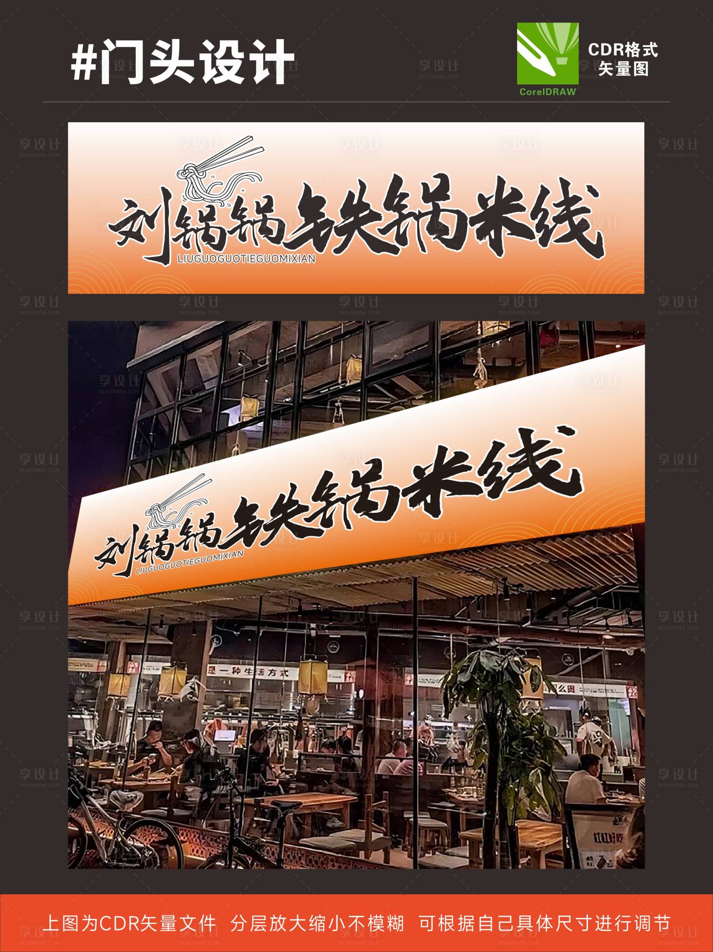 源文件下載【享設計】搜索編號：53290032111561166【鐵鍋米線門頭燈箱設計】