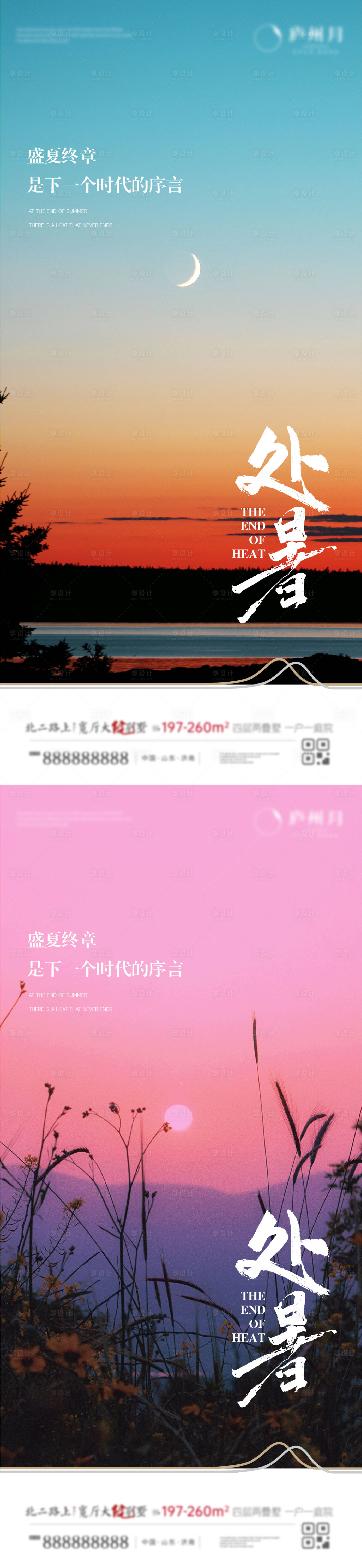 源文件下載【享設計】搜索編號：40210032105056447【地產處暑節氣海報】