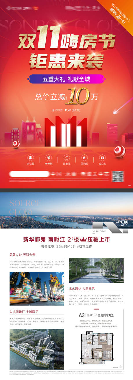 源文件下載【享設計】搜索編號：47950032124501160【地產雙11嗨房節單頁】