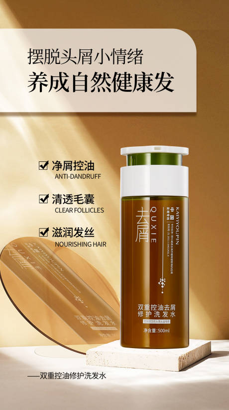 源文件下載【享設計】搜索編號：25900032085327913【洗發水頭屑產品海報】