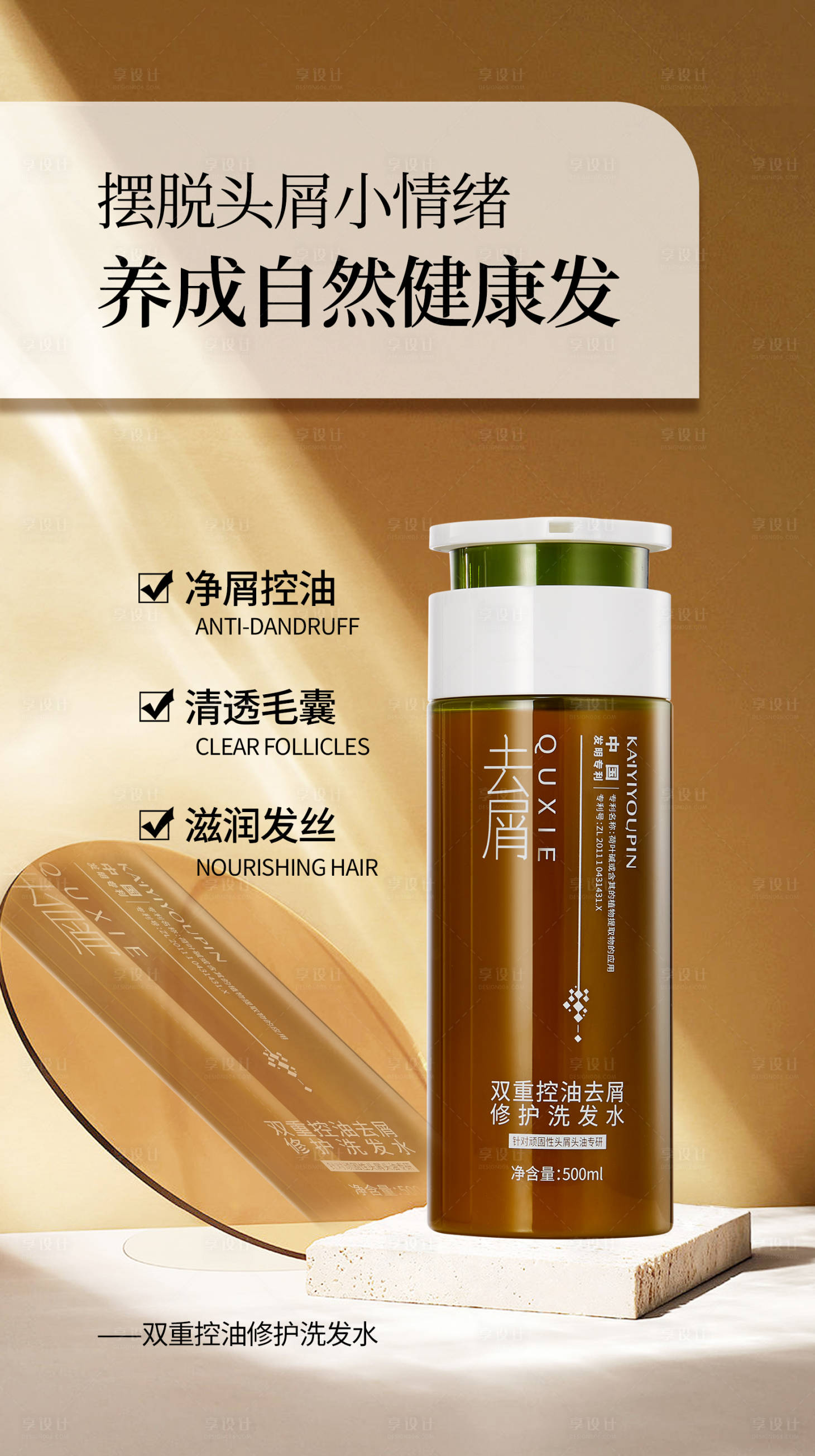 源文件下載【享設(shè)計】搜索編號：25900032085327913【洗發(fā)水頭屑產(chǎn)品海報】