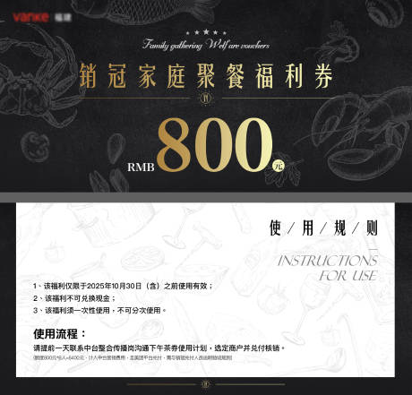 源文件下載【享設計】搜索編號：66200032163394382【地產銷冠家庭聚餐福利券】