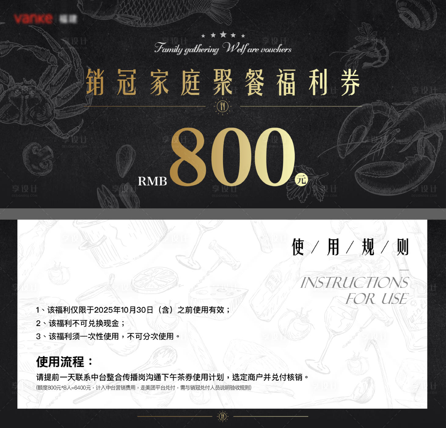 源文件下載【享設計】搜索編號：66200032163394382【地產銷冠家庭聚餐福利券】