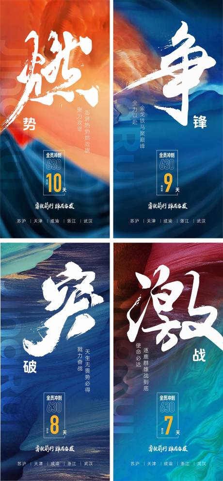 源文件下載【沖刺倒計時系列海報】編號：31760031746127522