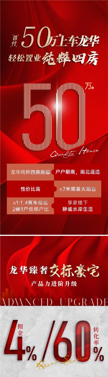 源文件下載【享設計】搜索編號：16550031805473515【促銷數字政策地產海報】