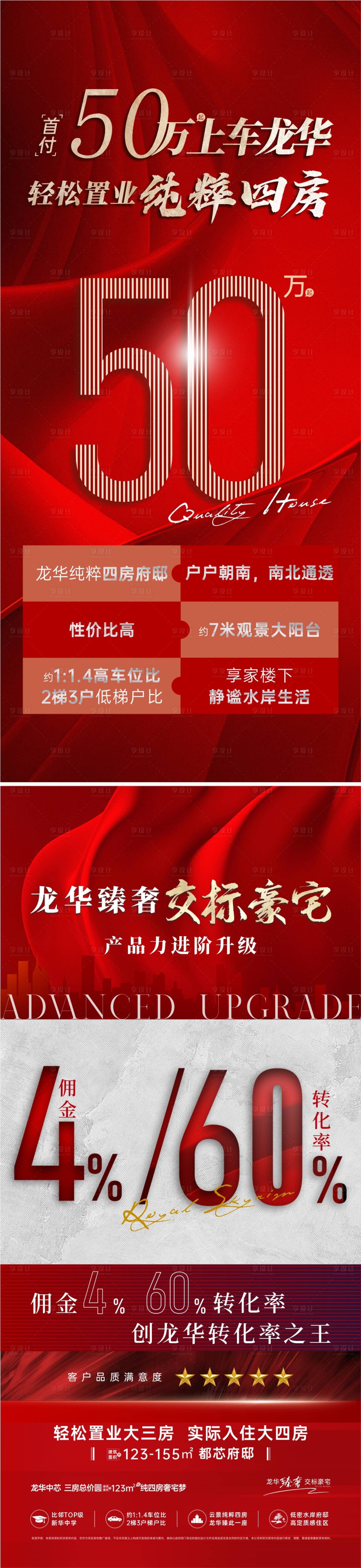 源文件下載【享設計】搜索編號：16550031805473515【促銷數字政策地產海報】