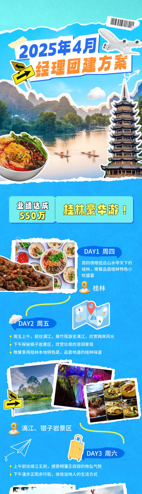 源文件下载【桂林旅游长图】编号：96590031740314636