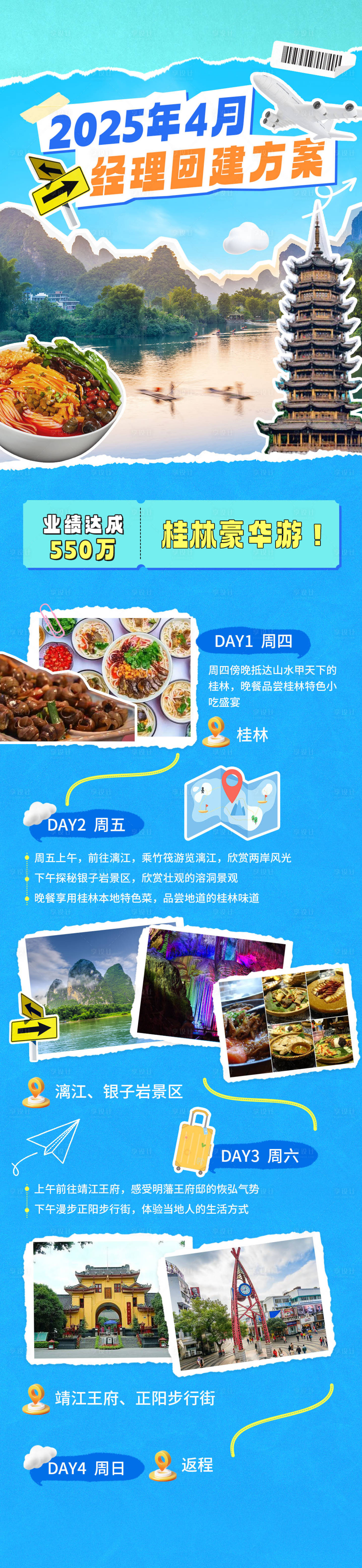 源文件下载【享设计】搜索编号：96590031740314636【桂林旅游长图】