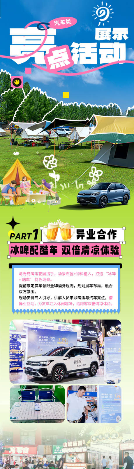 源文件下载【享设计】搜索编号：33690032261848123【汽车活动长图】