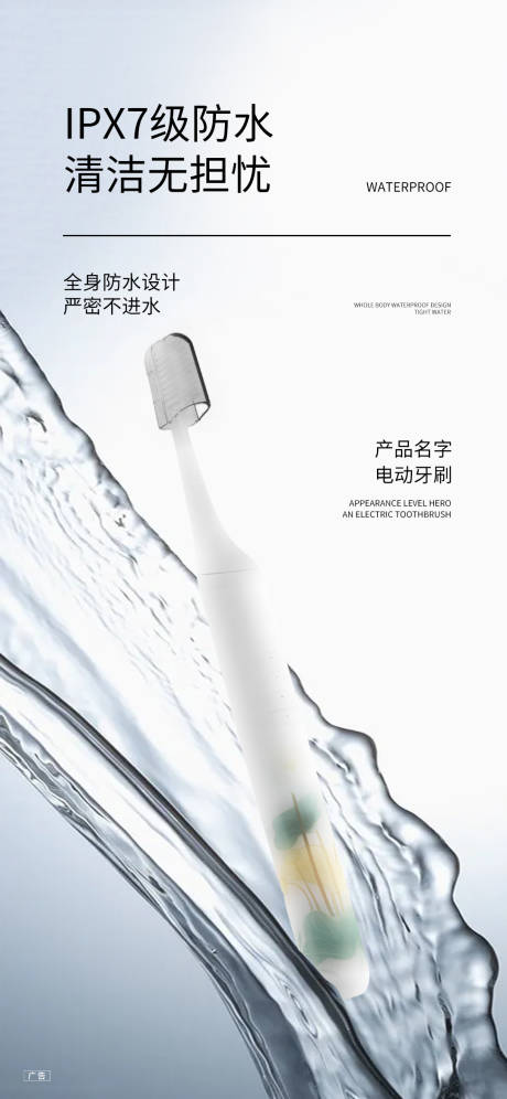 源文件下载【电动牙刷海报】编号：57260032091522269