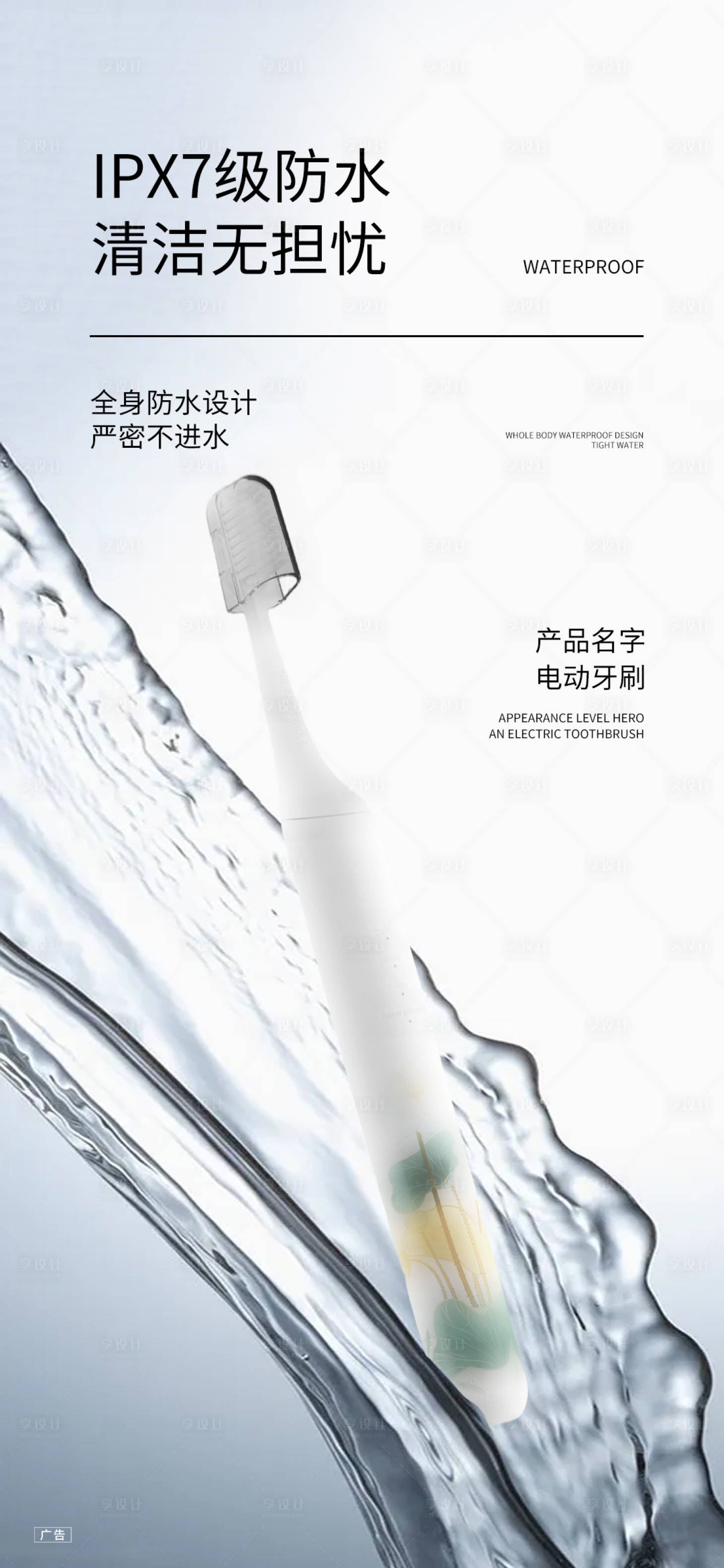 源文件下载【享设计】搜索编号：57260032091522269【电动牙刷海报】