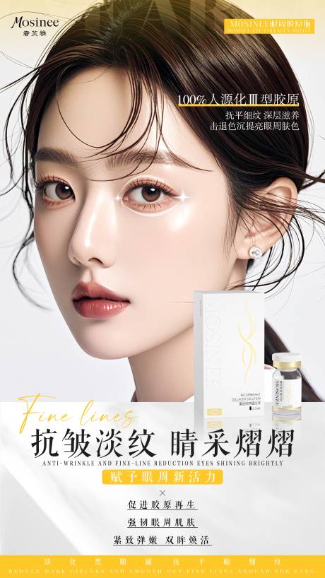 源文件下载【医美眼周胶原美女海报】编号：21250032171842960