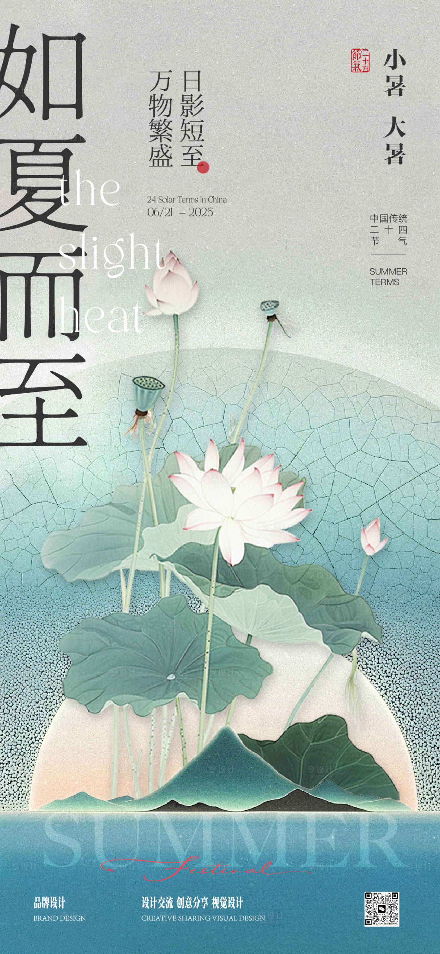 源文件下載【享設計】搜索編號：37000031726737519【小暑大暑節氣稿】