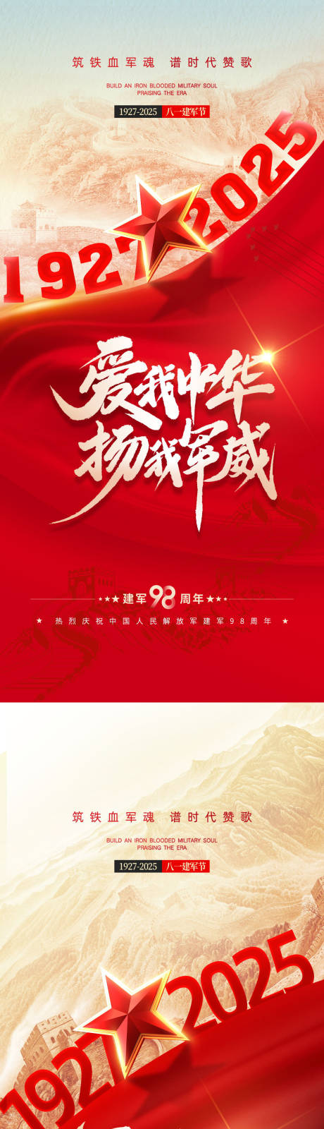 源文件下載【享設計】搜索編號：35010031934719678【八一建軍節(jié)海報】