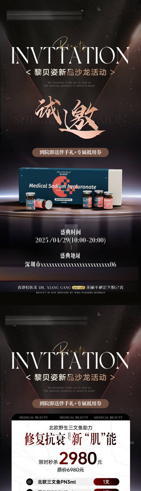 源文件下載【美業(yè)新品邀請函卡項系列海報】編號：63610031867265037