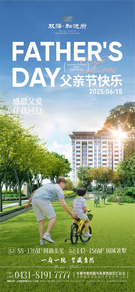 源文件下載【父親節海報】編號：62080031998706518