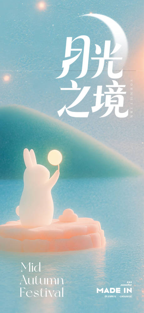 源文件下载【享设计】搜索编号：66970032200801518【中秋玉兔海报】