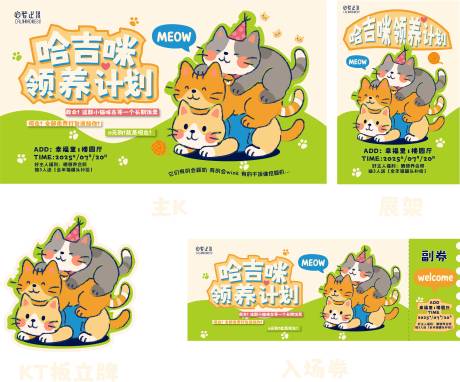 源文件下載【享設(shè)計(jì)】搜索編號(hào)：26740032056209015【小貓領(lǐng)養(yǎng)計(jì)劃活動(dòng)】