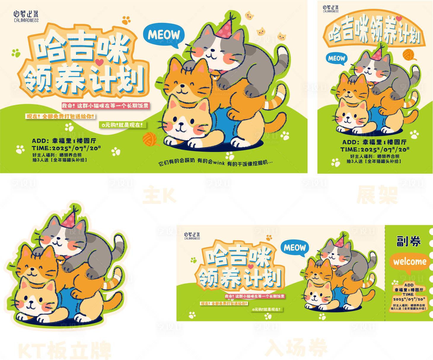 源文件下载【享设计】搜索编号：26740032056209015【小猫领养计划活动】