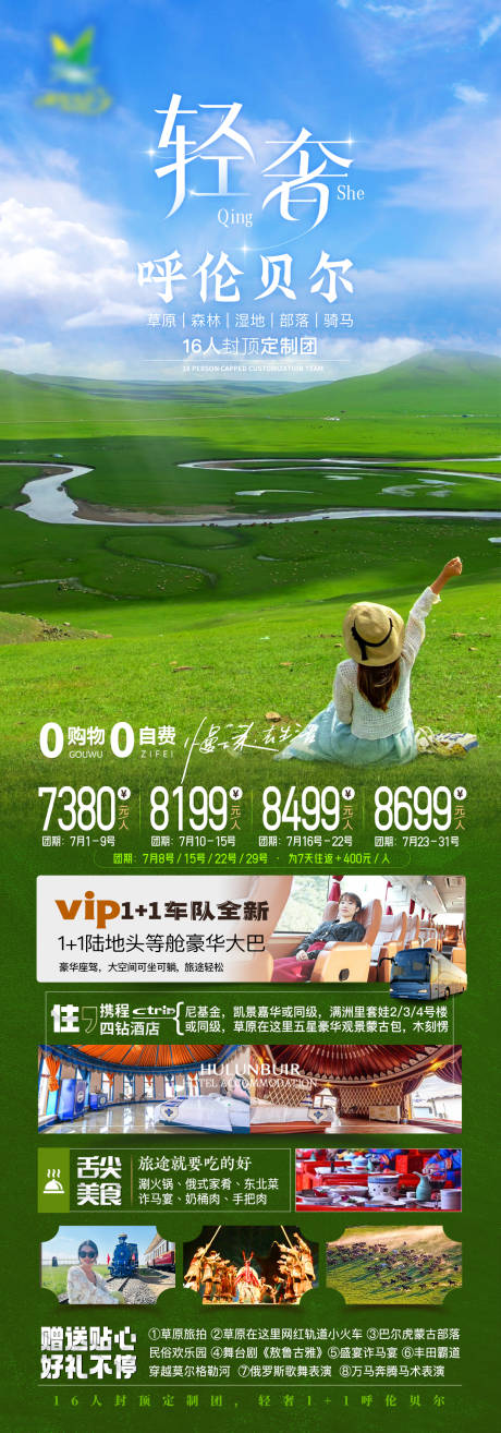 源文件下载【轻奢呼伦贝尔】编号：65100031955222647