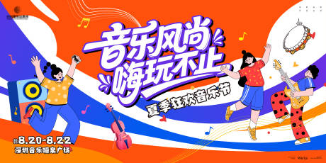 源文件下載【音樂夏季狂歡節主畫面kv】編號：59050032091899698