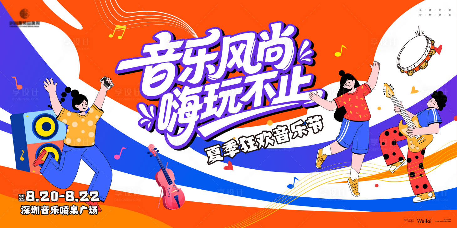 源文件下載【享設計】搜索編號：59050032091899698【音樂夏季狂歡節主畫面kv】