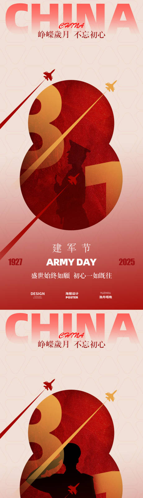 源文件下载【享设计】搜索编号：17300032066196954【八一建军节海报】