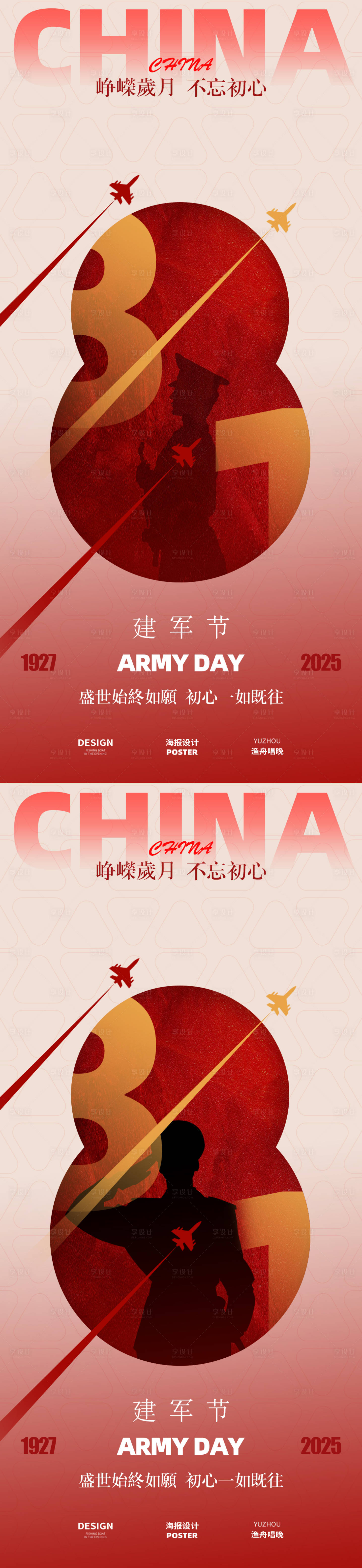 源文件下载【享设计】搜索编号：17300032066196954【八一建军节海报】