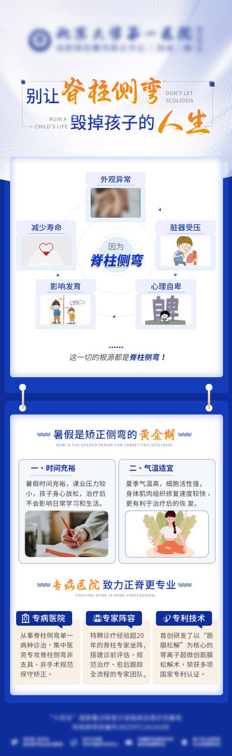 源文件下载【医疗矫正脊柱侧弯科普 】编号：93490031712349550