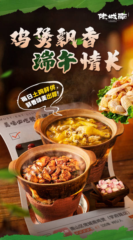 源文件下載【享設(shè)計】搜索編號：81600031675955960【雞煲端午海報】