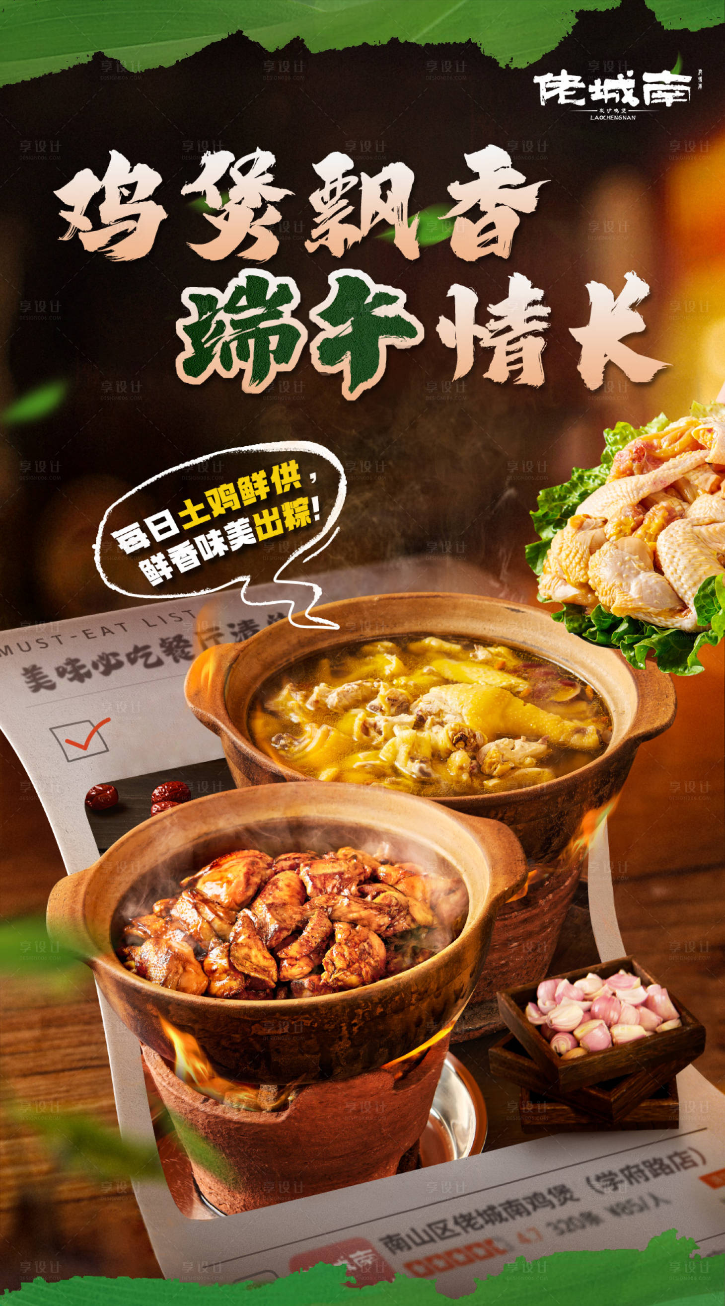 源文件下载【享设计】搜索编号：81600031675955960【鸡煲端午海报】