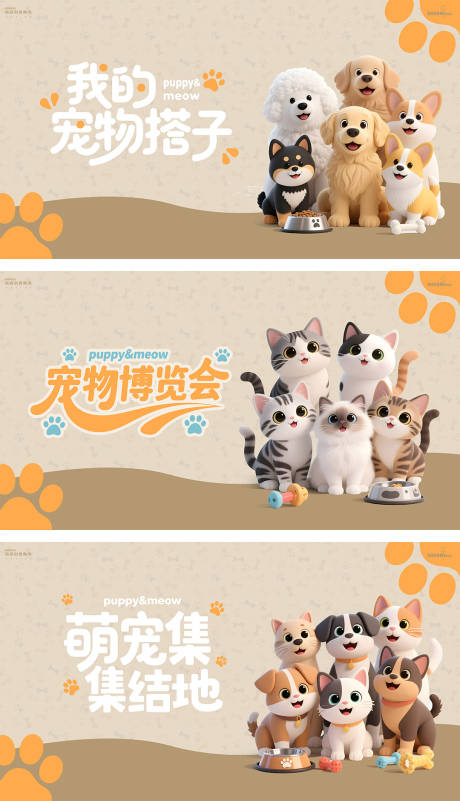 源文件下载【卡通宠物猫狗活动背景板】编号：25940031774046234