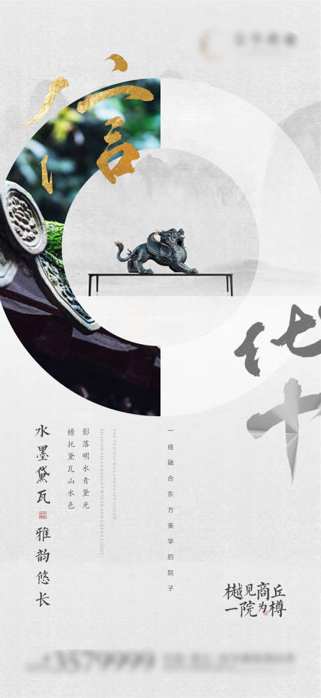 源文件下載【地產(chǎn)中式院落海報】編號：66280031685628501